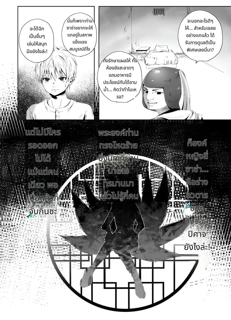 เจ้าหญิงชอบสี้